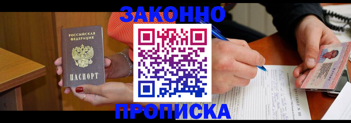 прописка для работы в Дюртюли